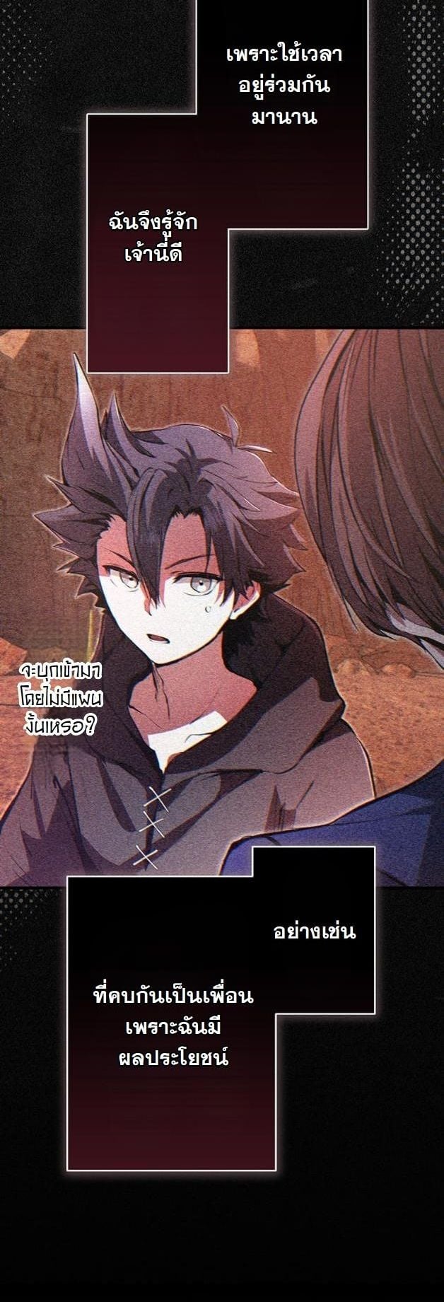 I Became a Cheat-Level Skill Thief ราชันจอมโจรปล้นสกิลเทพ ตอนที่ 9 page 3