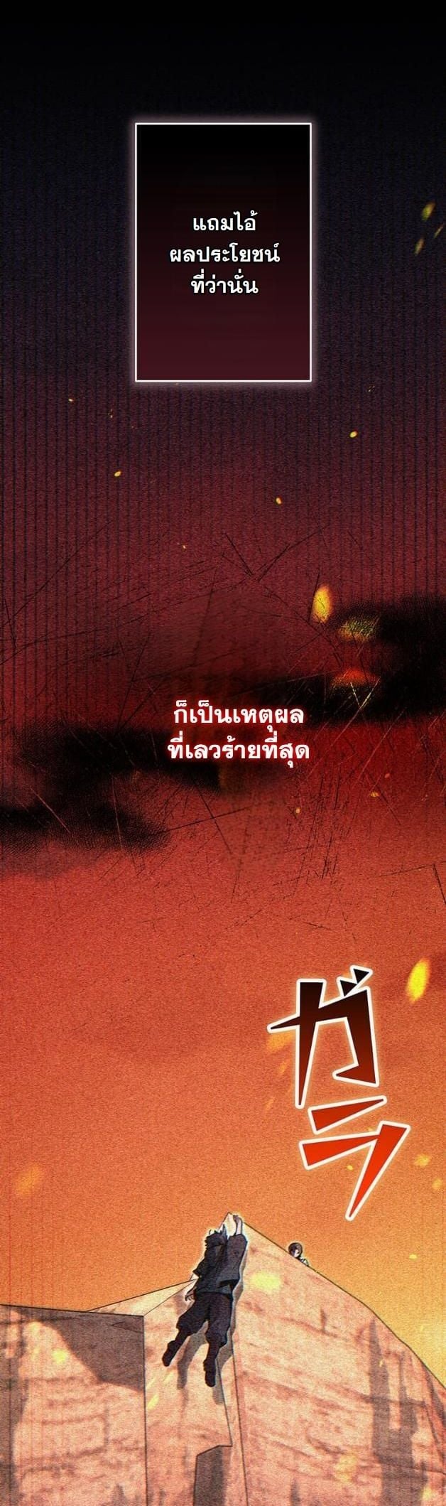 I Became a Cheat-Level Skill Thief ราชันจอมโจรปล้นสกิลเทพ ตอนที่ 9 page 4