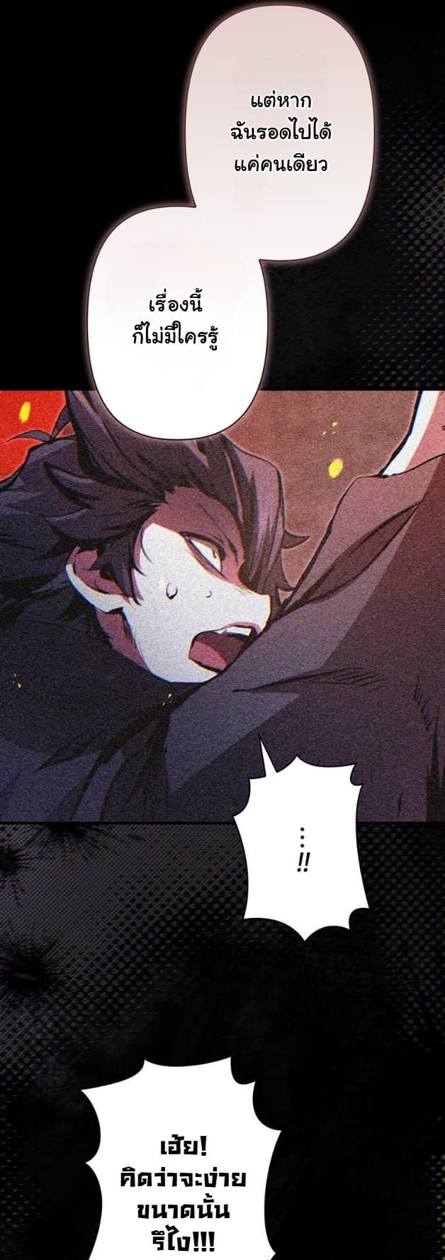 I Became a Cheat-Level Skill Thief ราชันจอมโจรปล้นสกิลเทพ ตอนที่ 9 page 7