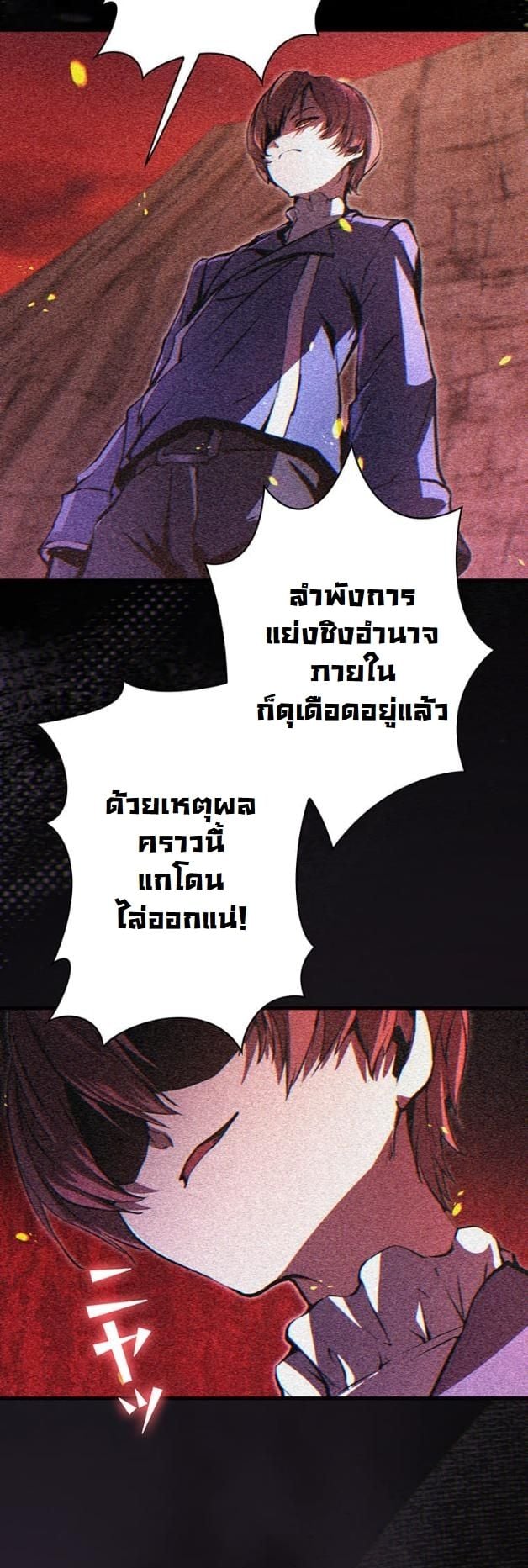 I Became a Cheat-Level Skill Thief ราชันจอมโจรปล้นสกิลเทพ ตอนที่ 9 page 8