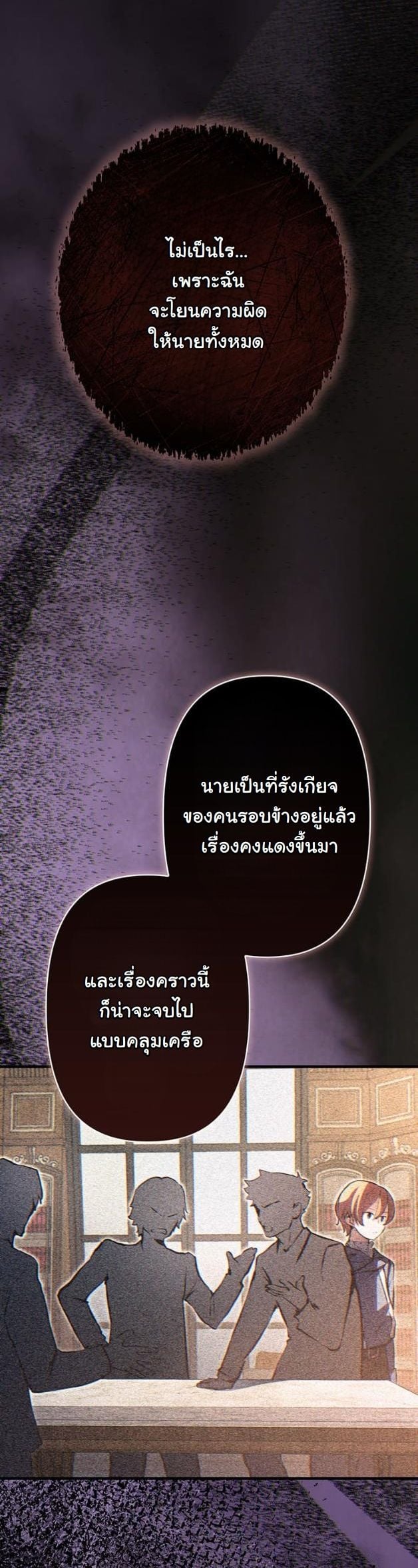 I Became a Cheat-Level Skill Thief ราชันจอมโจรปล้นสกิลเทพ ตอนที่ 9 page 9