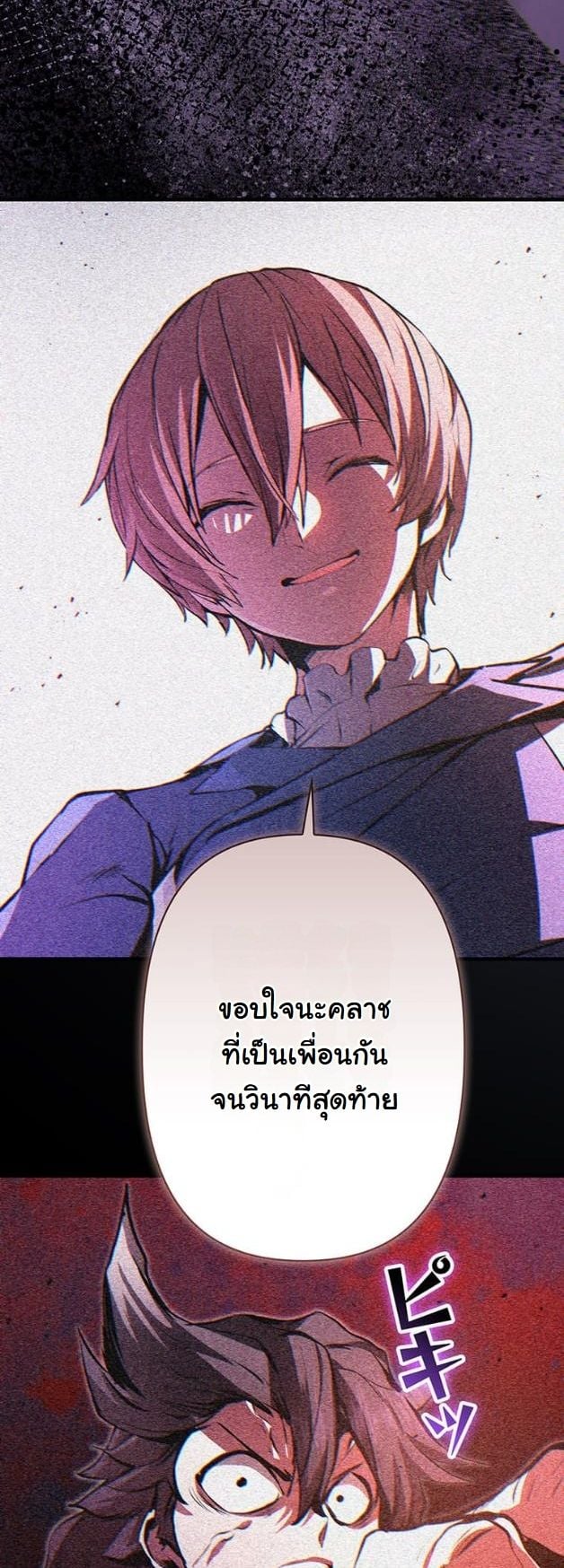 I Became a Cheat-Level Skill Thief ราชันจอมโจรปล้นสกิลเทพ ตอนที่ 9 page 10