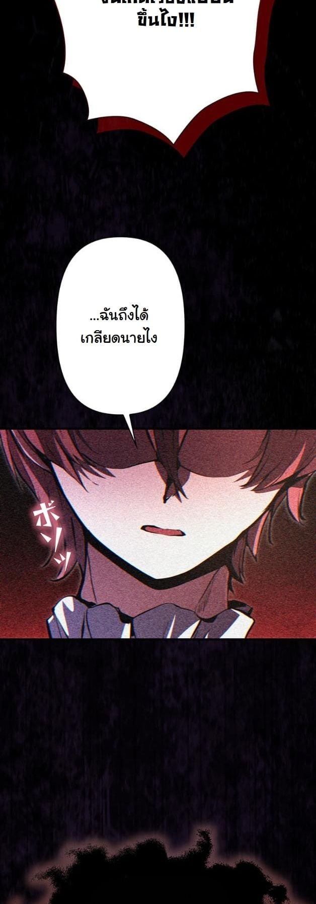 I Became a Cheat-Level Skill Thief ราชันจอมโจรปล้นสกิลเทพ ตอนที่ 9 page 12