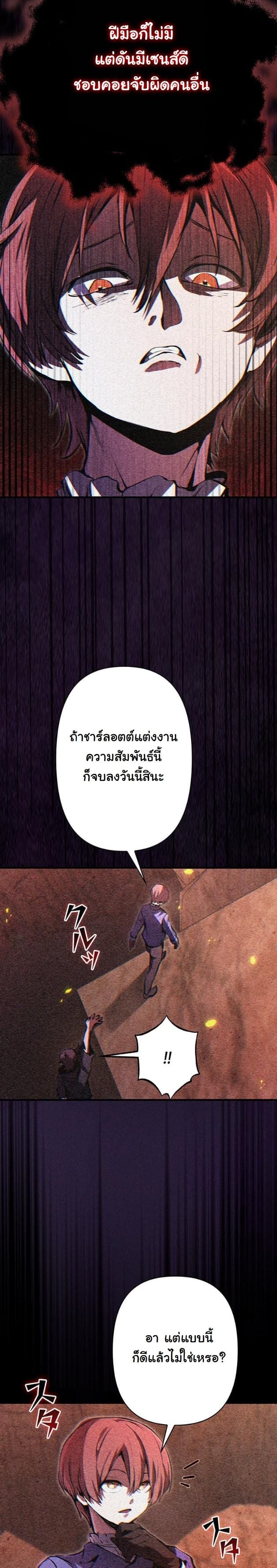 I Became a Cheat-Level Skill Thief ราชันจอมโจรปล้นสกิลเทพ ตอนที่ 9 page 13