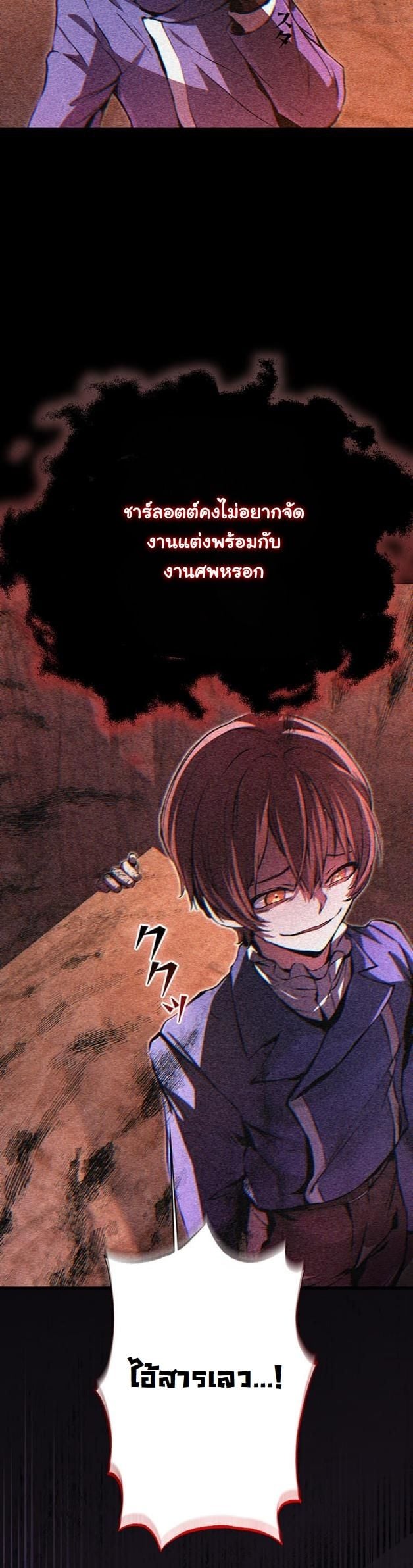 I Became a Cheat-Level Skill Thief ราชันจอมโจรปล้นสกิลเทพ ตอนที่ 9 page 14