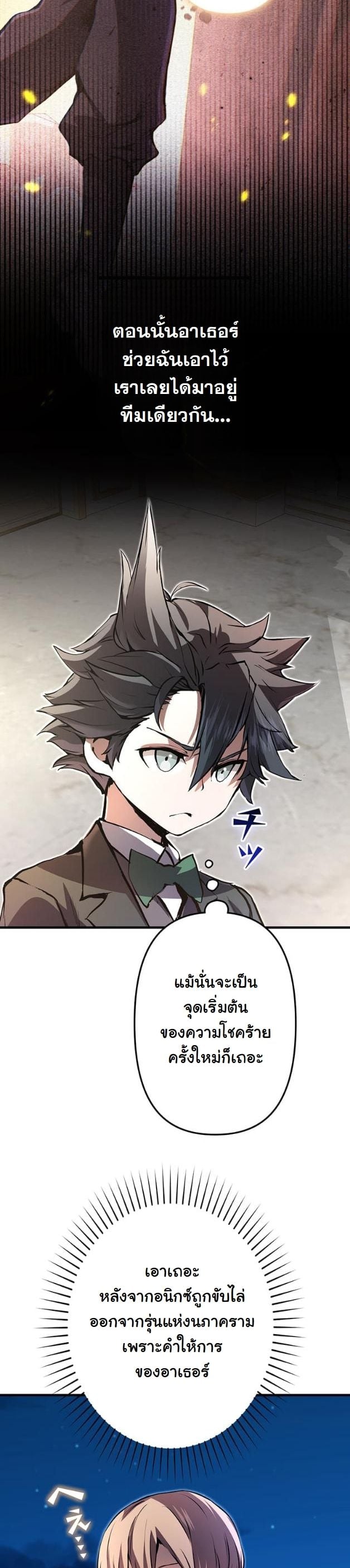 I Became a Cheat-Level Skill Thief ราชันจอมโจรปล้นสกิลเทพ ตอนที่ 9 page 17