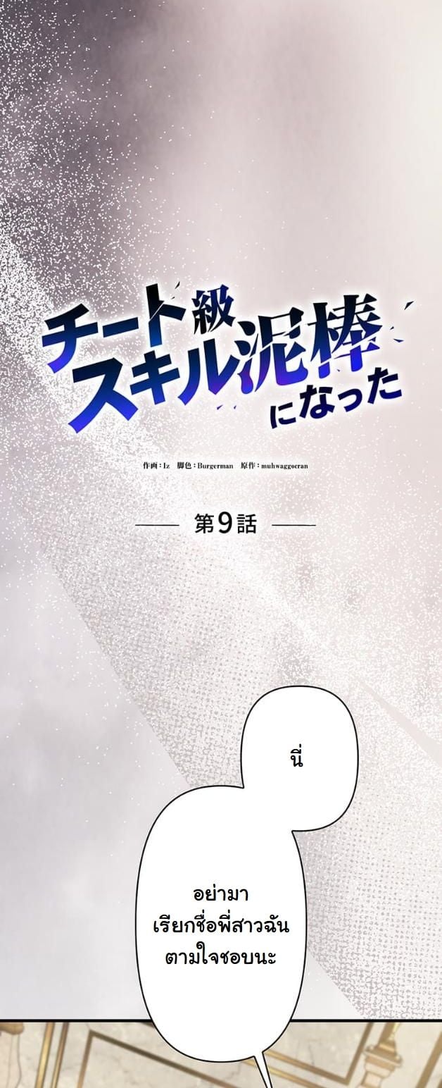 I Became a Cheat-Level Skill Thief ราชันจอมโจรปล้นสกิลเทพ ตอนที่ 9 page 20