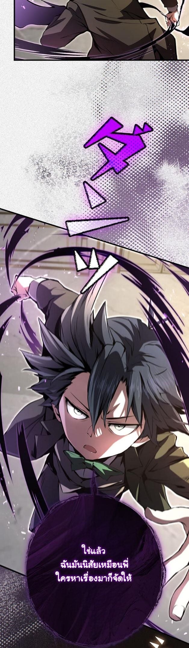 I Became a Cheat-Level Skill Thief ราชันจอมโจรปล้นสกิลเทพ ตอนที่ 9 page 22