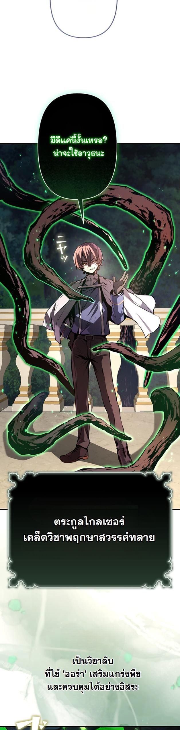 I Became a Cheat-Level Skill Thief ราชันจอมโจรปล้นสกิลเทพ ตอนที่ 9 page 28