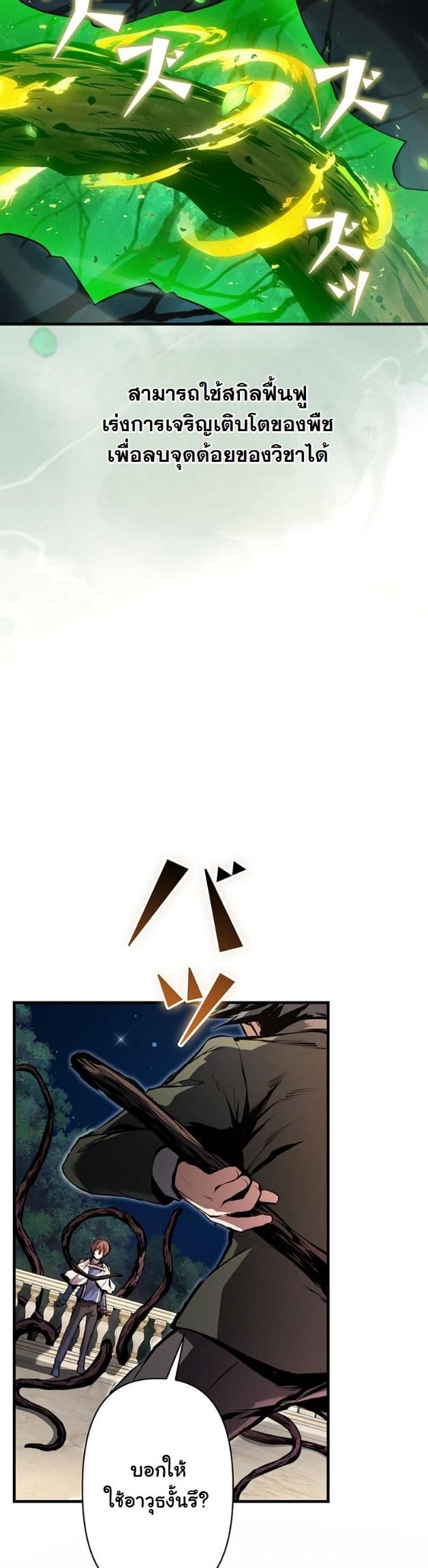 I Became a Cheat-Level Skill Thief ราชันจอมโจรปล้นสกิลเทพ ตอนที่ 9 page 29