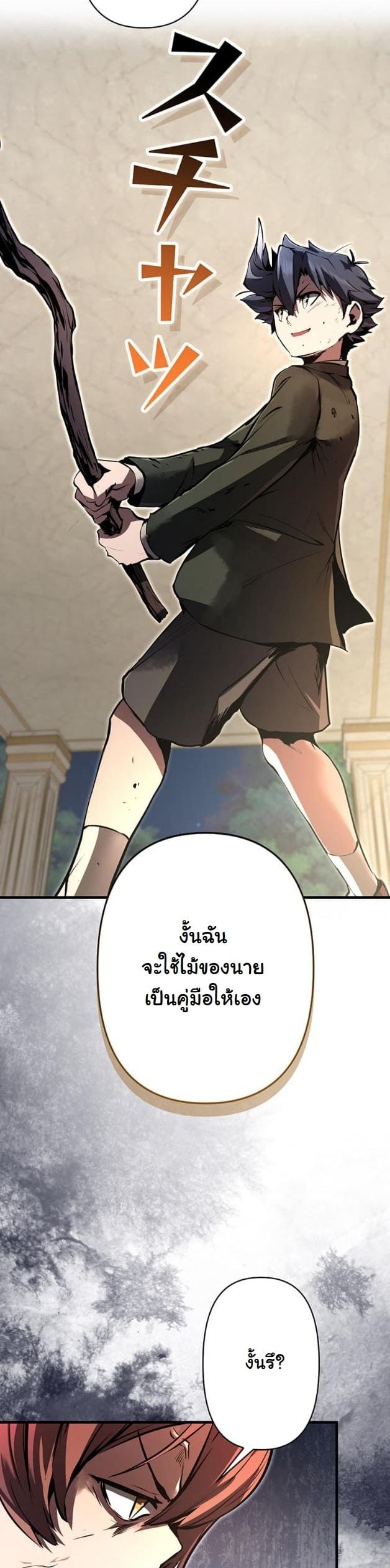 I Became a Cheat-Level Skill Thief ราชันจอมโจรปล้นสกิลเทพ ตอนที่ 9 page 30