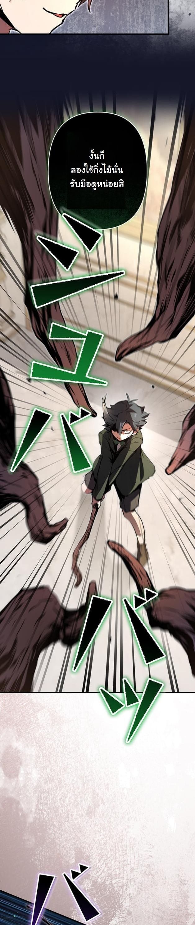 I Became a Cheat-Level Skill Thief ราชันจอมโจรปล้นสกิลเทพ ตอนที่ 9 page 31