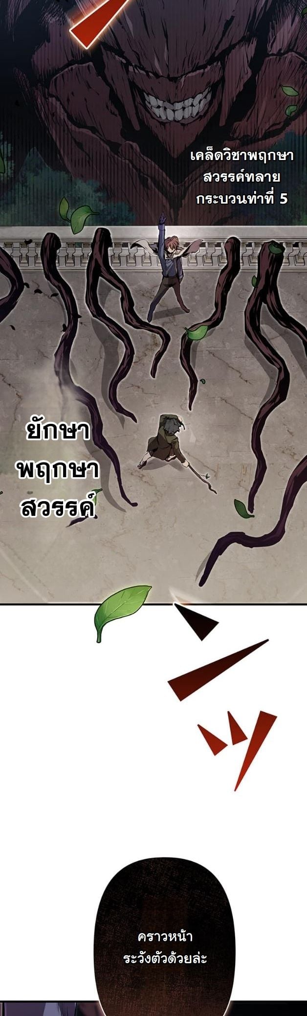 I Became a Cheat-Level Skill Thief ราชันจอมโจรปล้นสกิลเทพ ตอนที่ 9 page 37