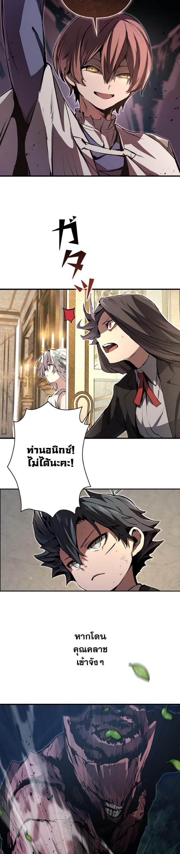 I Became a Cheat-Level Skill Thief ราชันจอมโจรปล้นสกิลเทพ ตอนที่ 9 page 38