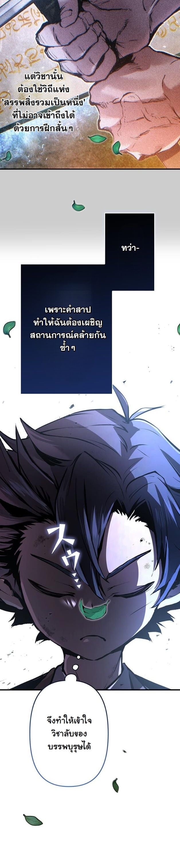 I Became a Cheat-Level Skill Thief ราชันจอมโจรปล้นสกิลเทพ ตอนที่ 9 page 42