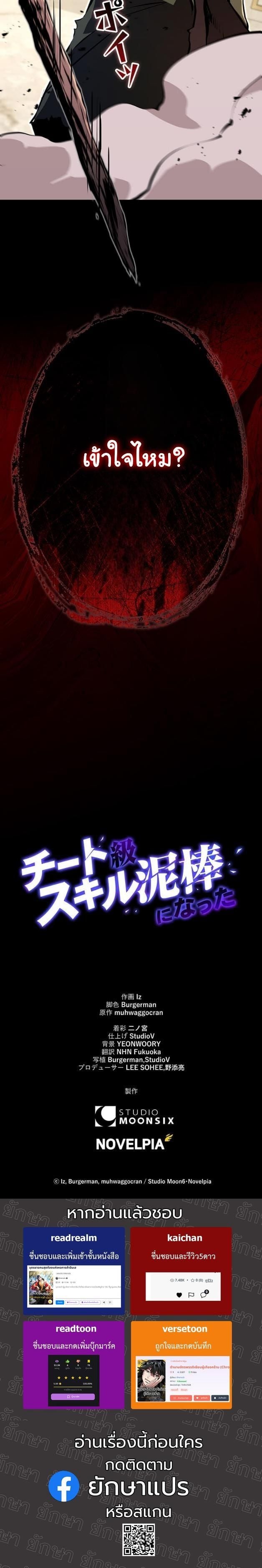 I Became a Cheat-Level Skill Thief ราชันจอมโจรปล้นสกิลเทพ ตอนที่ 9 page 48