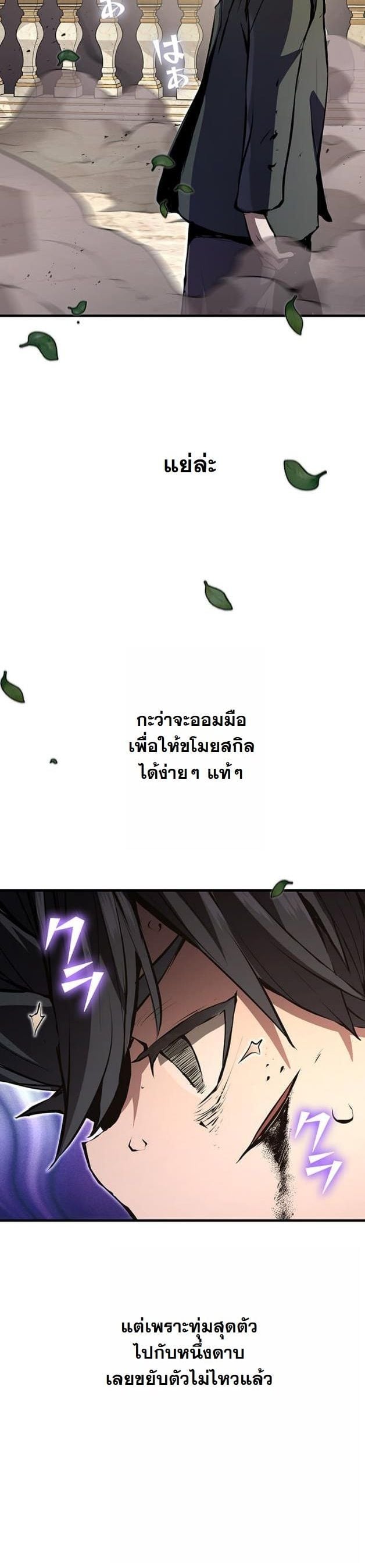 I Became a Cheat-Level Skill Thief ราชันจอมโจรปล้นสกิลเทพ ตอนที่ 10 page 3