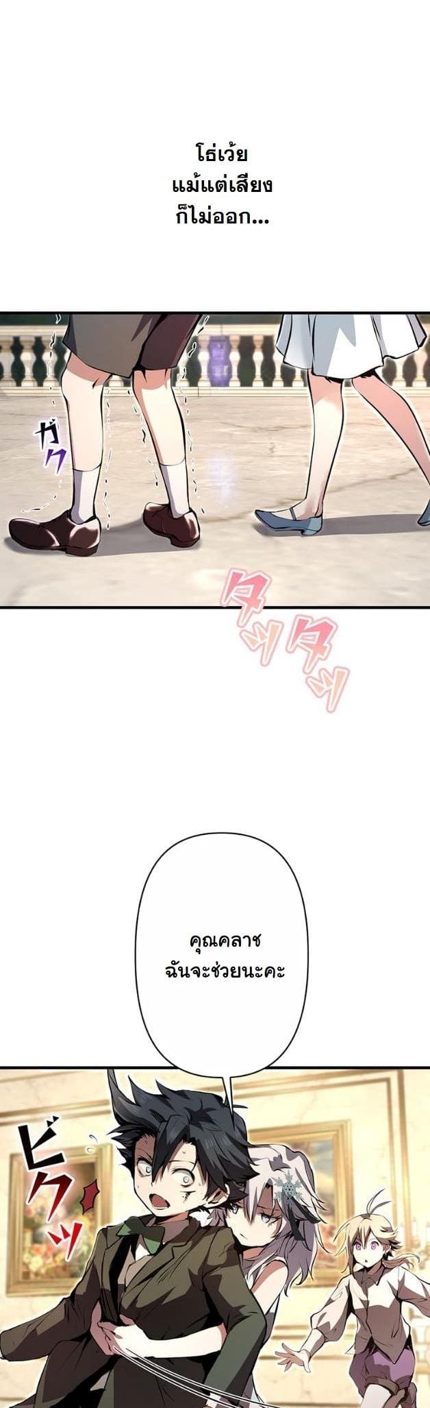 I Became a Cheat-Level Skill Thief ราชันจอมโจรปล้นสกิลเทพ ตอนที่ 10 page 4