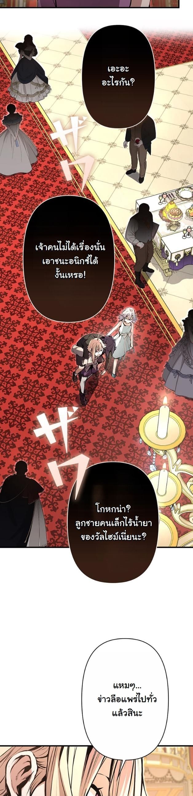 I Became a Cheat-Level Skill Thief ราชันจอมโจรปล้นสกิลเทพ ตอนที่ 10 page 7