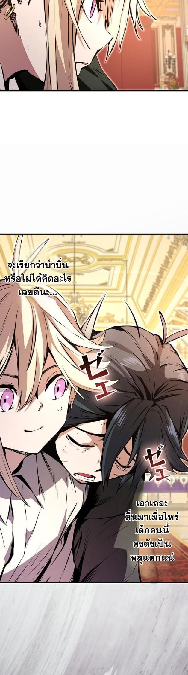 I Became a Cheat-Level Skill Thief ราชันจอมโจรปล้นสกิลเทพ ตอนที่ 10 page 8