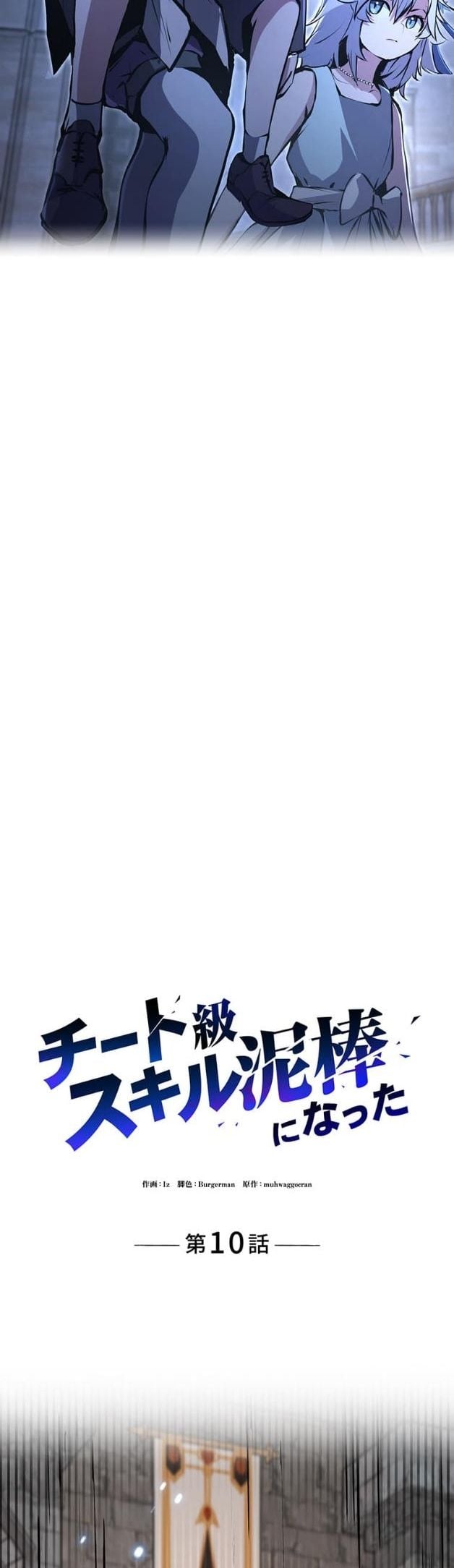 I Became a Cheat-Level Skill Thief ราชันจอมโจรปล้นสกิลเทพ ตอนที่ 10 page 11