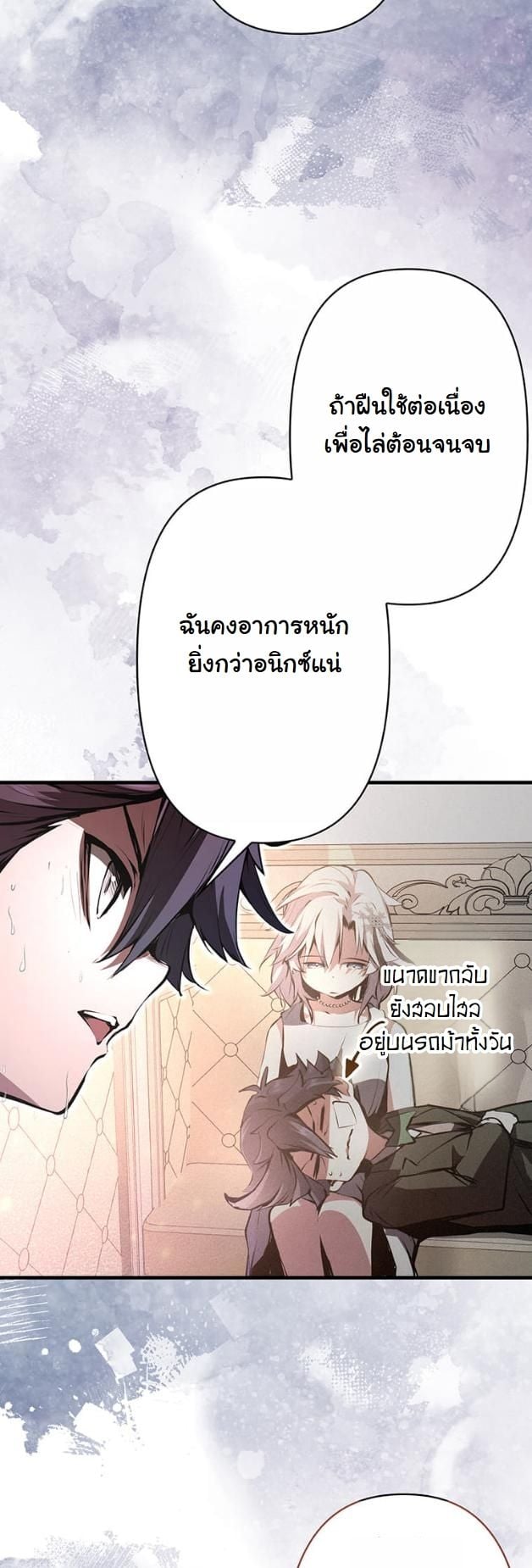 I Became a Cheat-Level Skill Thief ราชันจอมโจรปล้นสกิลเทพ ตอนที่ 10 page 14