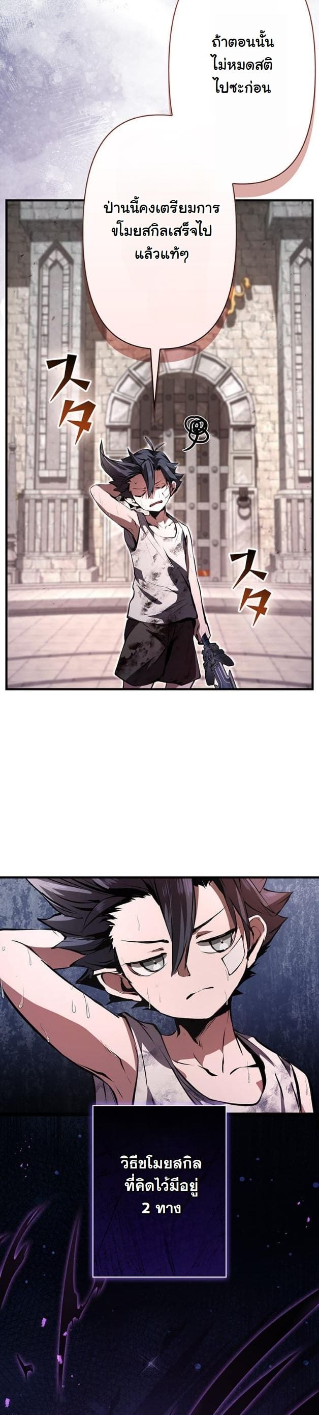 I Became a Cheat-Level Skill Thief ราชันจอมโจรปล้นสกิลเทพ ตอนที่ 10 page 15