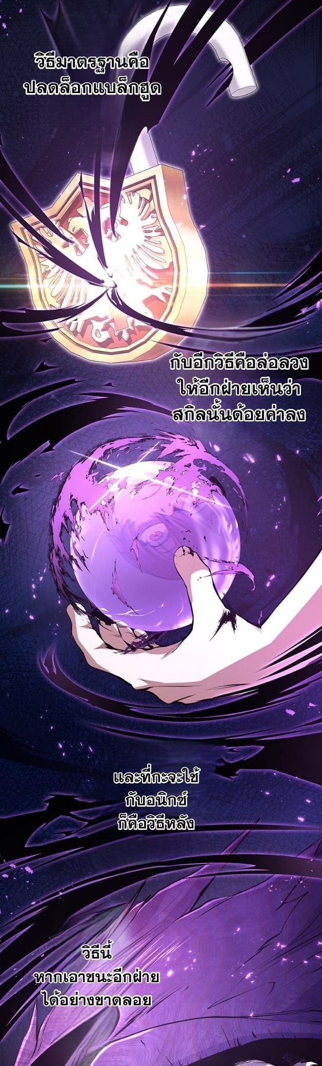 I Became a Cheat-Level Skill Thief ราชันจอมโจรปล้นสกิลเทพ ตอนที่ 10 page 16