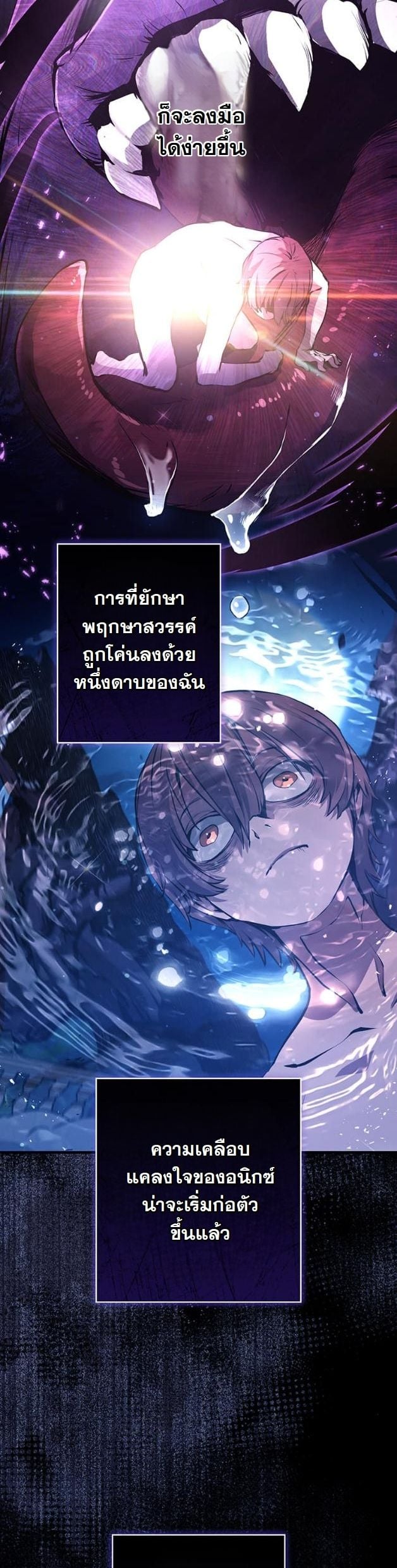 I Became a Cheat-Level Skill Thief ราชันจอมโจรปล้นสกิลเทพ ตอนที่ 10 page 17
