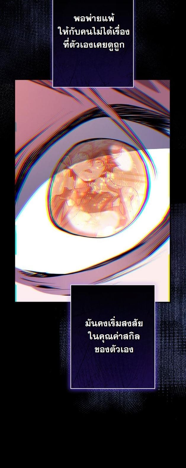 I Became a Cheat-Level Skill Thief ราชันจอมโจรปล้นสกิลเทพ ตอนที่ 10 page 18