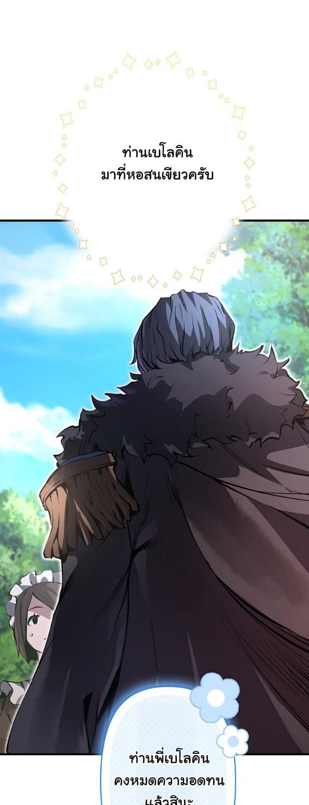 I Became a Cheat-Level Skill Thief ราชันจอมโจรปล้นสกิลเทพ ตอนที่ 10 page 21