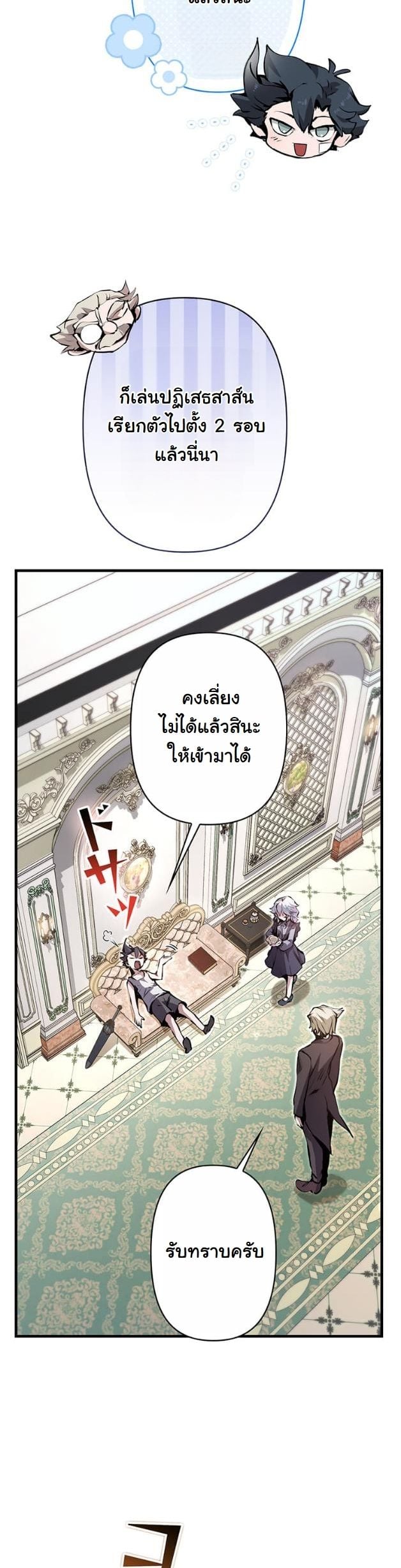 I Became a Cheat-Level Skill Thief ราชันจอมโจรปล้นสกิลเทพ ตอนที่ 10 page 22