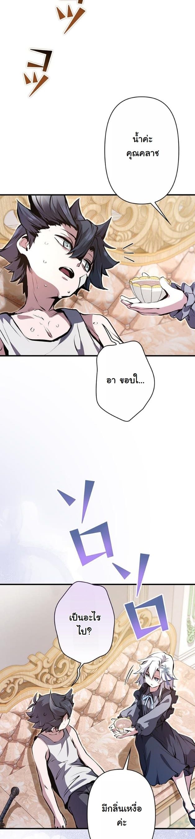 I Became a Cheat-Level Skill Thief ราชันจอมโจรปล้นสกิลเทพ ตอนที่ 10 page 23