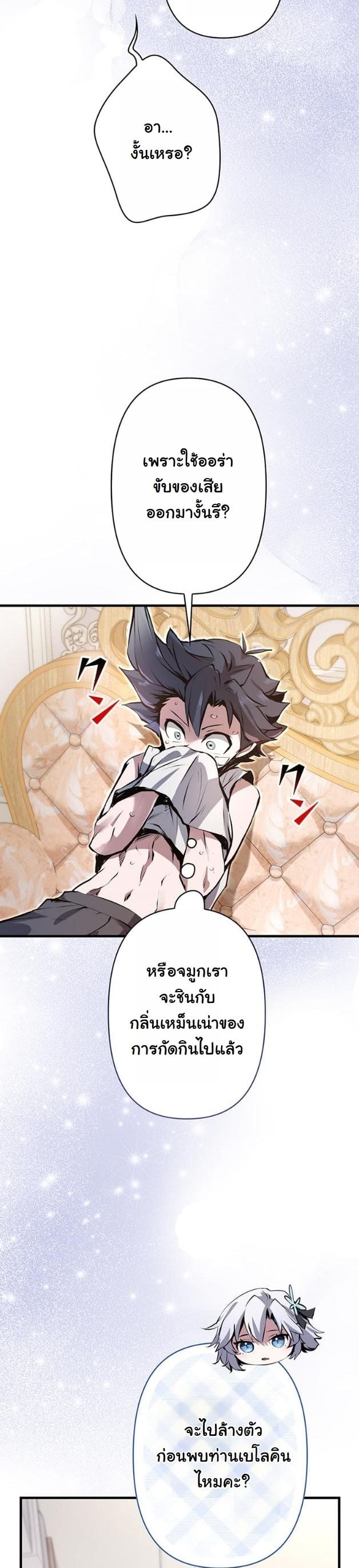 I Became a Cheat-Level Skill Thief ราชันจอมโจรปล้นสกิลเทพ ตอนที่ 10 page 24