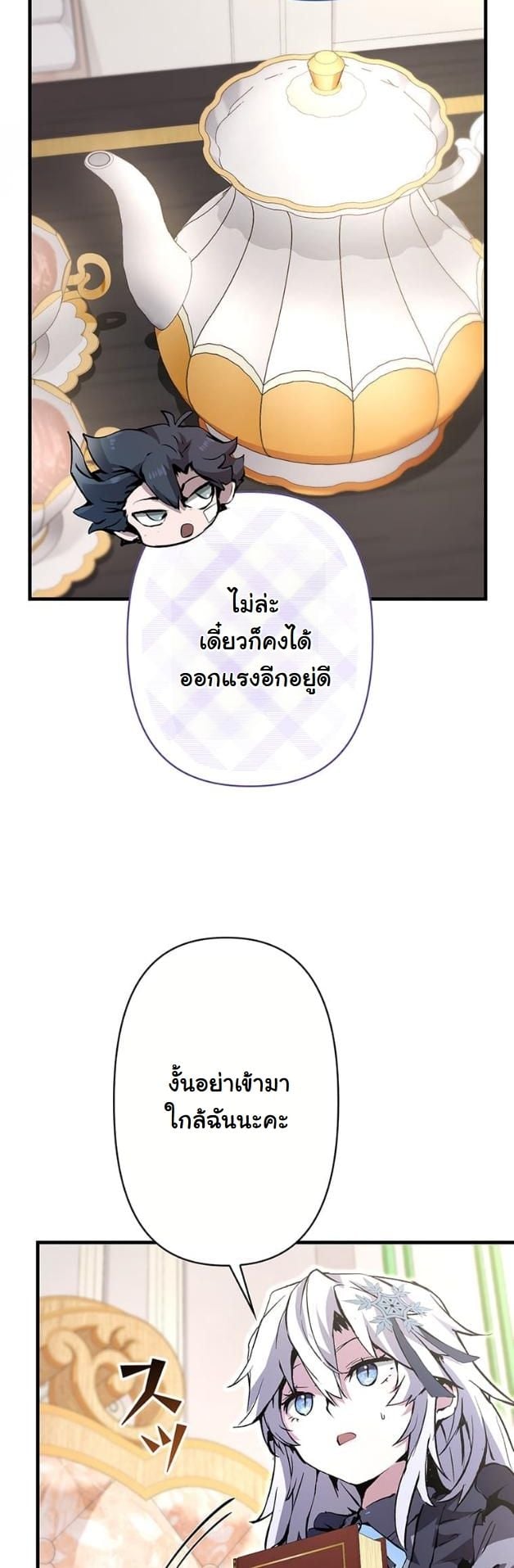 I Became a Cheat-Level Skill Thief ราชันจอมโจรปล้นสกิลเทพ ตอนที่ 10 page 25