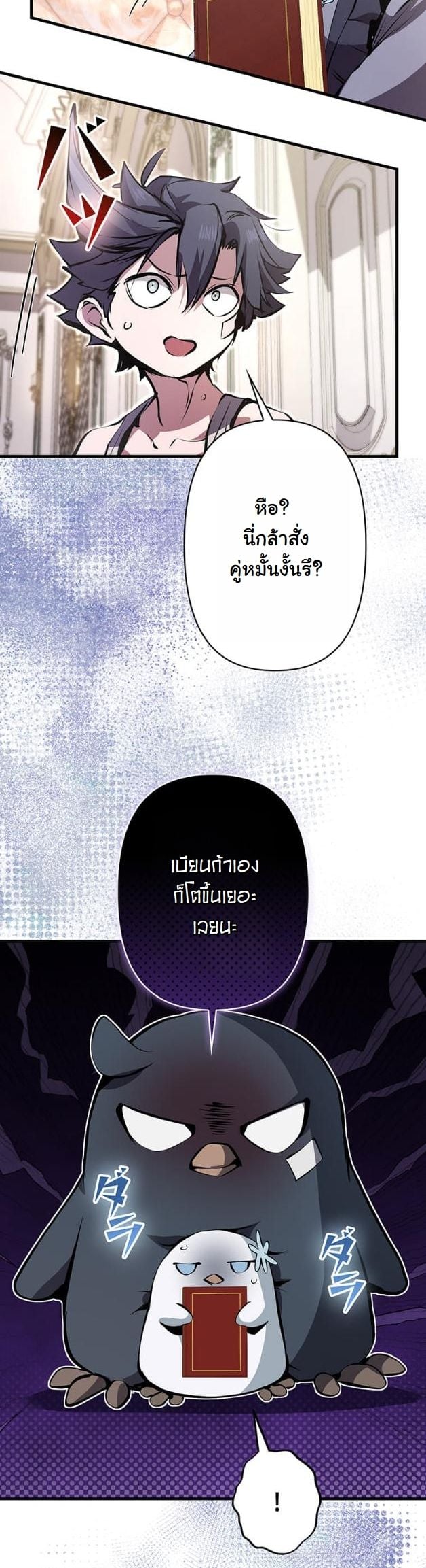 I Became a Cheat-Level Skill Thief ราชันจอมโจรปล้นสกิลเทพ ตอนที่ 10 page 26