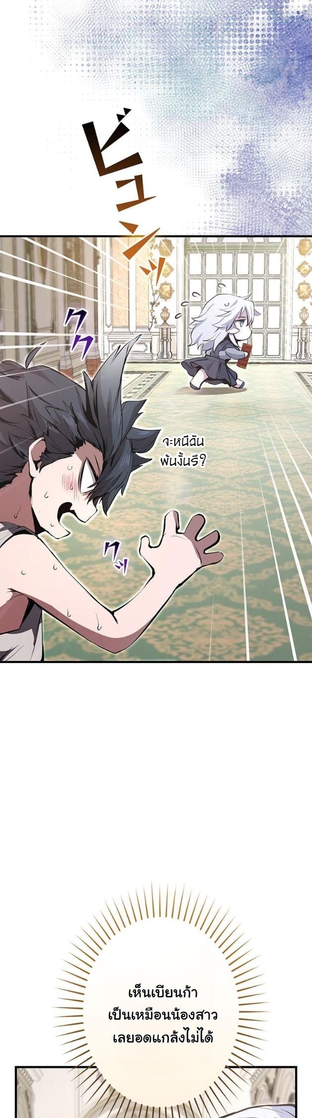 I Became a Cheat-Level Skill Thief ราชันจอมโจรปล้นสกิลเทพ ตอนที่ 10 page 27