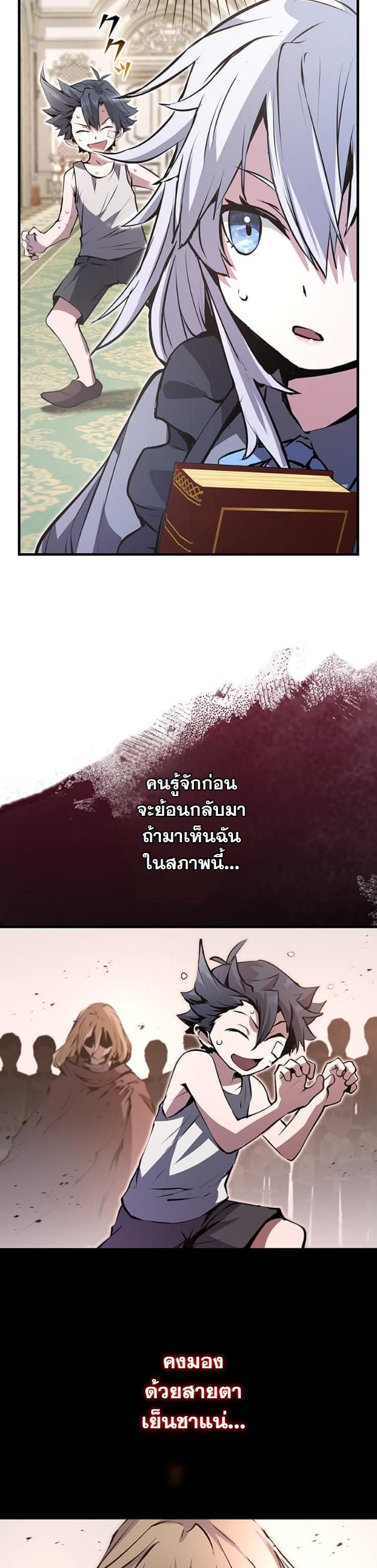 I Became a Cheat-Level Skill Thief ราชันจอมโจรปล้นสกิลเทพ ตอนที่ 10 page 28