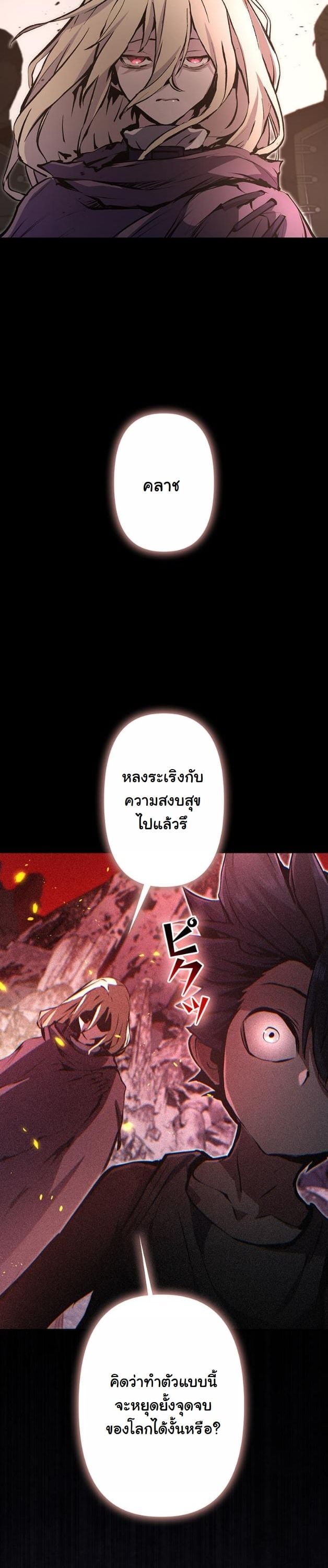 I Became a Cheat-Level Skill Thief ราชันจอมโจรปล้นสกิลเทพ ตอนที่ 10 page 29