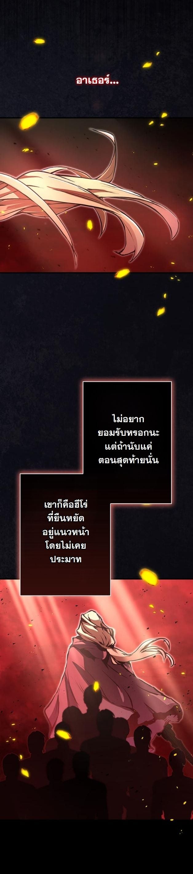 I Became a Cheat-Level Skill Thief ราชันจอมโจรปล้นสกิลเทพ ตอนที่ 10 page 30