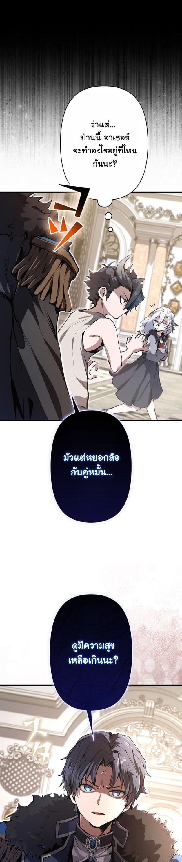 I Became a Cheat-Level Skill Thief ราชันจอมโจรปล้นสกิลเทพ ตอนที่ 10 page 31