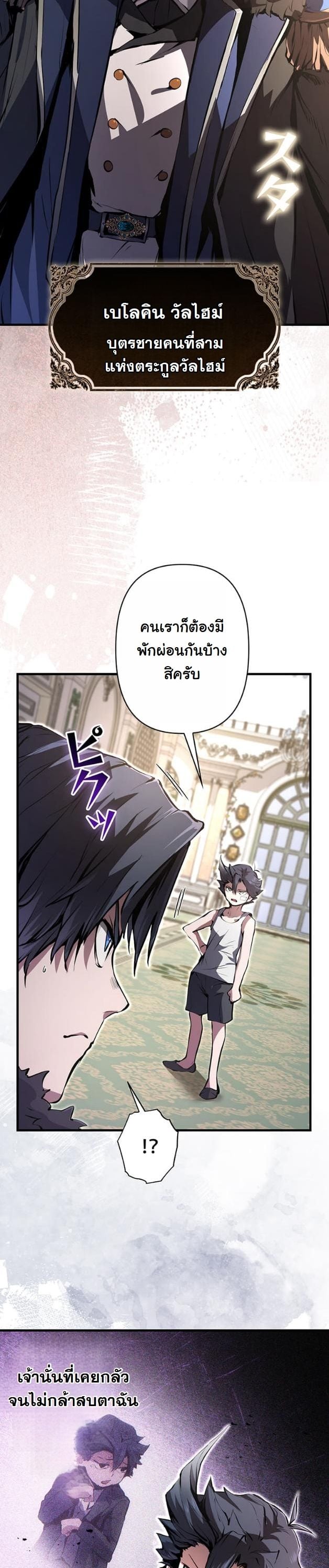 I Became a Cheat-Level Skill Thief ราชันจอมโจรปล้นสกิลเทพ ตอนที่ 10 page 32