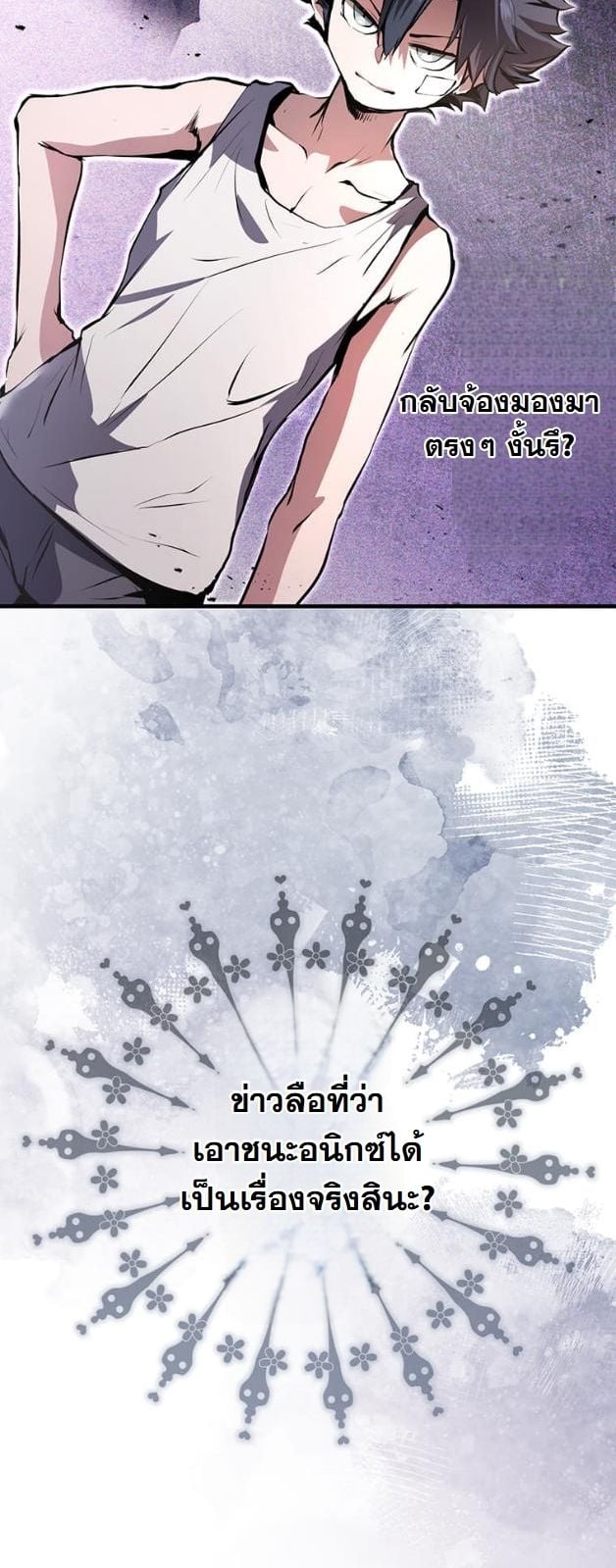 I Became a Cheat-Level Skill Thief ราชันจอมโจรปล้นสกิลเทพ ตอนที่ 10 page 33