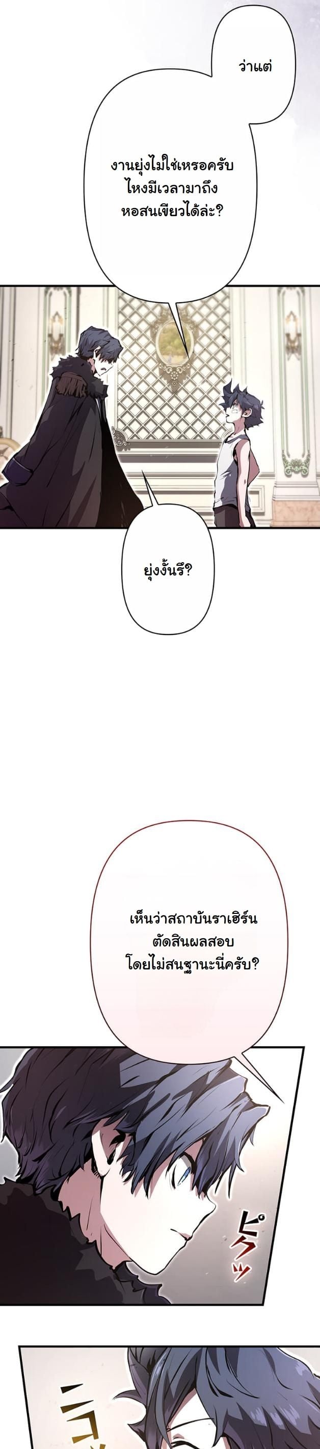 I Became a Cheat-Level Skill Thief ราชันจอมโจรปล้นสกิลเทพ ตอนที่ 10 page 34