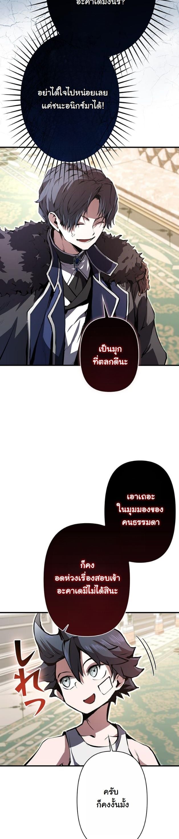 I Became a Cheat-Level Skill Thief ราชันจอมโจรปล้นสกิลเทพ ตอนที่ 10 page 37