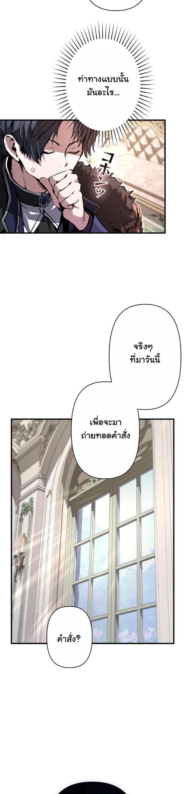 I Became a Cheat-Level Skill Thief ราชันจอมโจรปล้นสกิลเทพ ตอนที่ 10 page 38