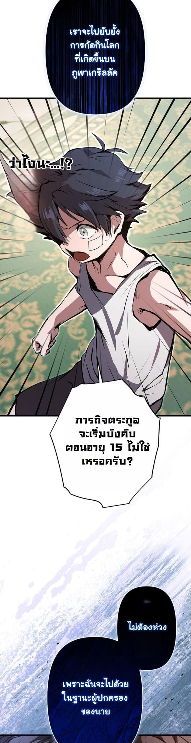 I Became a Cheat-Level Skill Thief ราชันจอมโจรปล้นสกิลเทพ ตอนที่ 10 page 39