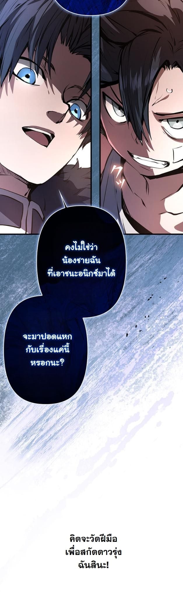 I Became a Cheat-Level Skill Thief ราชันจอมโจรปล้นสกิลเทพ ตอนที่ 10 page 40