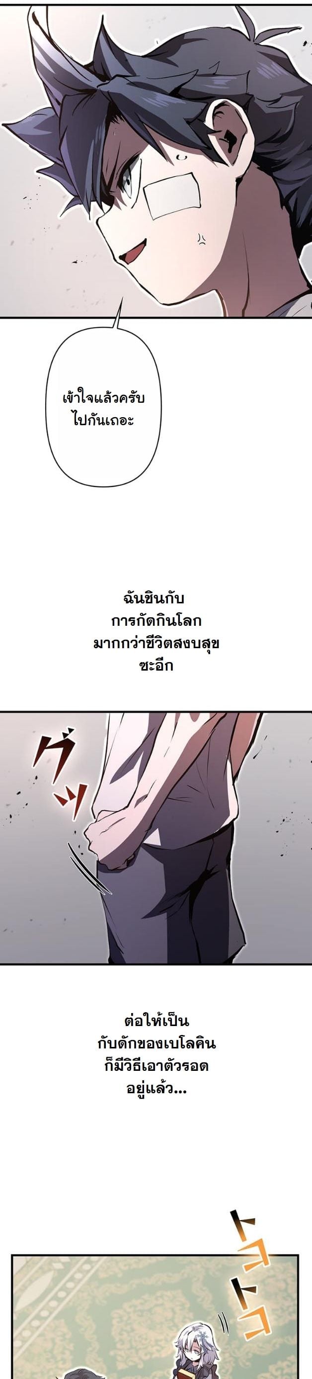 I Became a Cheat-Level Skill Thief ราชันจอมโจรปล้นสกิลเทพ ตอนที่ 10 page 41
