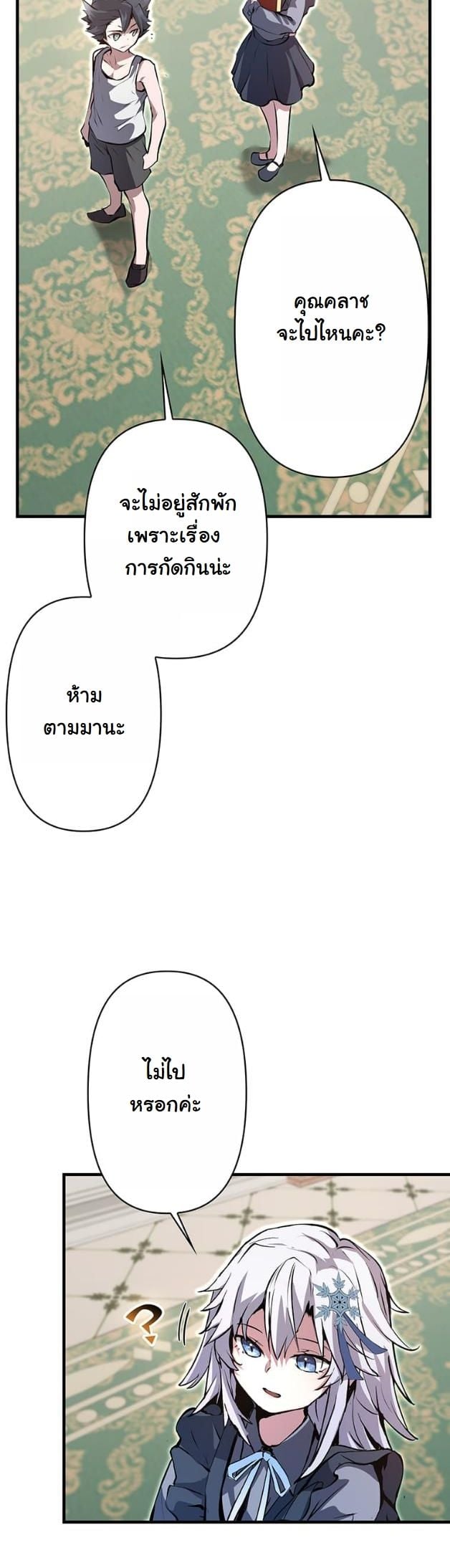 I Became a Cheat-Level Skill Thief ราชันจอมโจรปล้นสกิลเทพ ตอนที่ 10 page 42